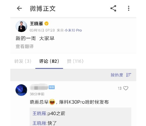 不仅Redmi K30 Pro 红米发布会也有新产品！