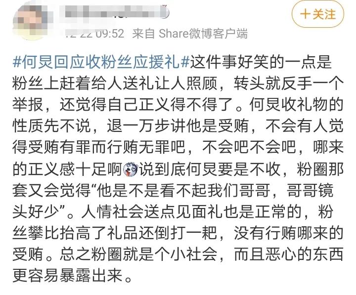 何炅因收礼“翻车”：相比指责明星，粉丝送礼的行为更需要反省