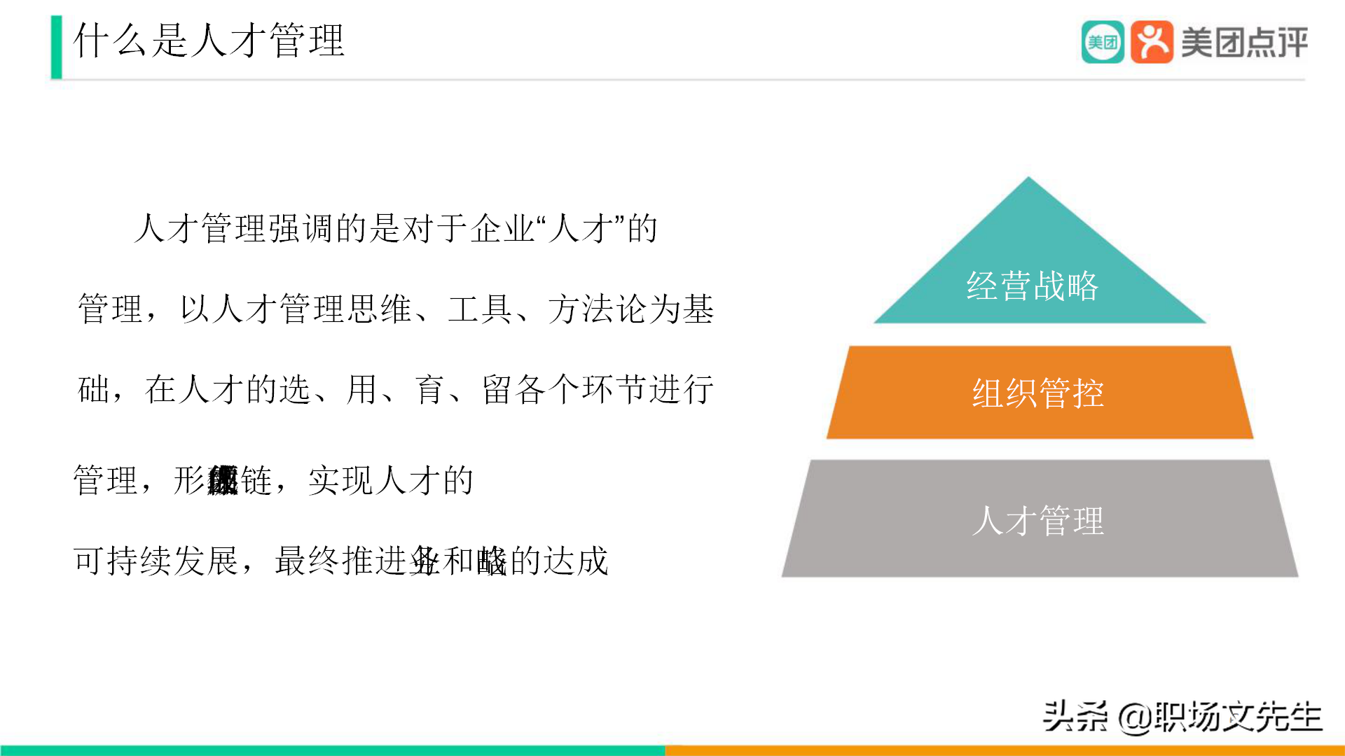 美團公司帶兵工具：82頁美團人才管理地圖，工具即是思維
