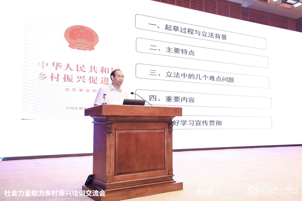首期社会力量助力乡村振兴培训交流会在京顺利举行