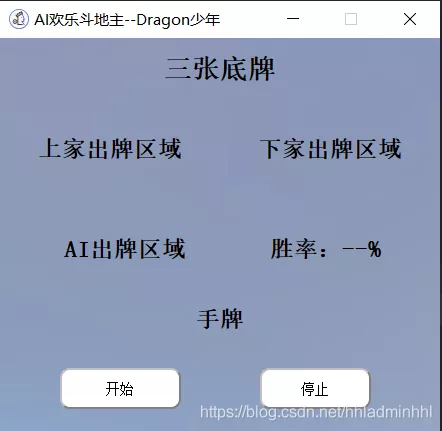 斗地主老是输?一起用Python做个自动出牌器,欢