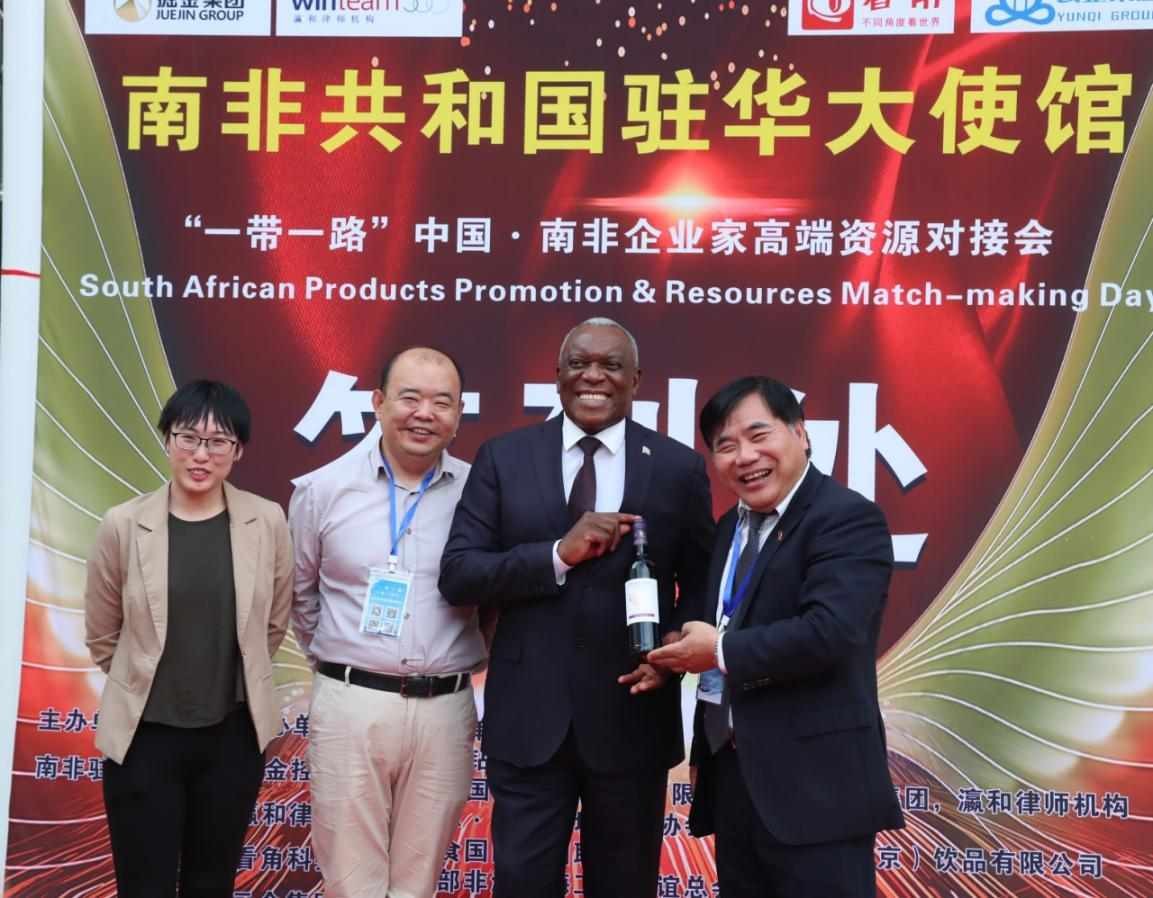 “一带一路”中国・南非企业家高端资源对接会