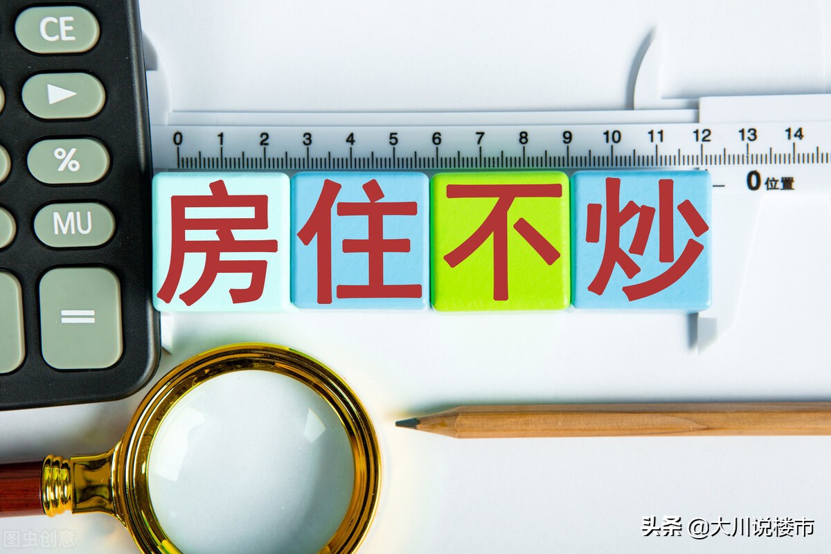 未来10年，这3类房子或慢慢“贬值”，有购房打