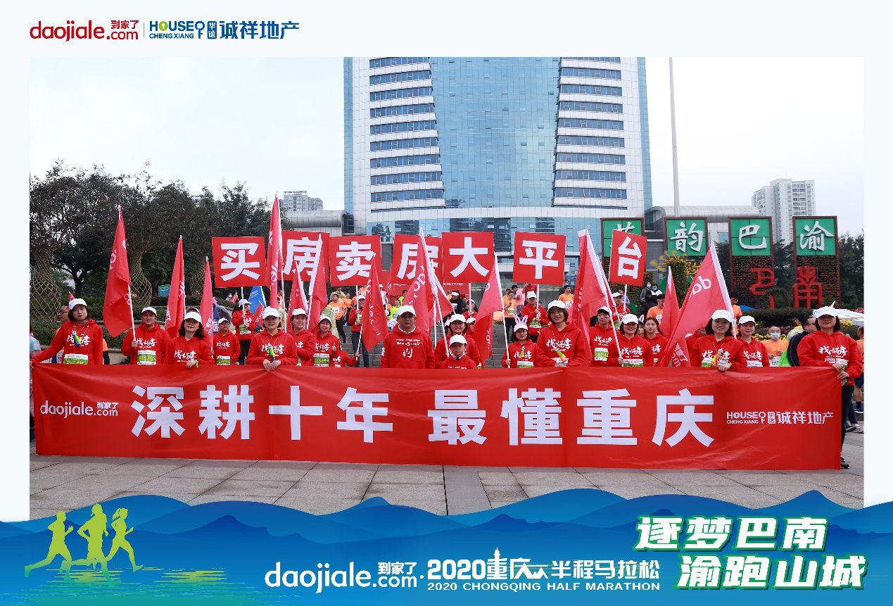 到家了2020重庆半程马拉松圆满落幕