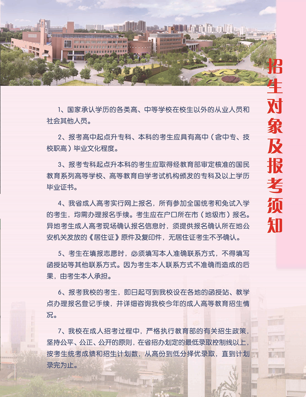 2021山西大学函授招生简章