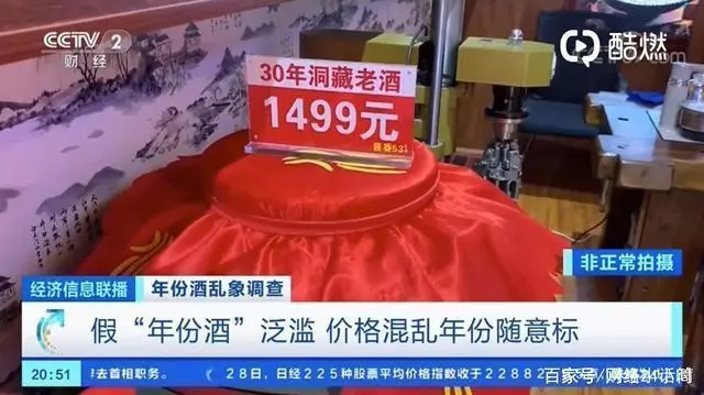 贵州茅台镇假酒乱象被央视曝光：年份随便印，根本不是粮食酒