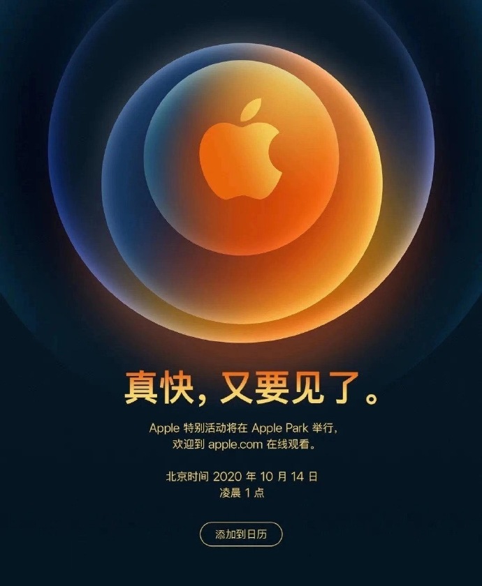 10月14日！iPhone宣布官方宣布iPhone12公布，A14有招式