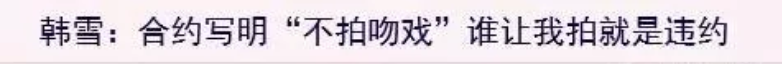 “高冷玉女”韓雪的娛樂圈浮沉史