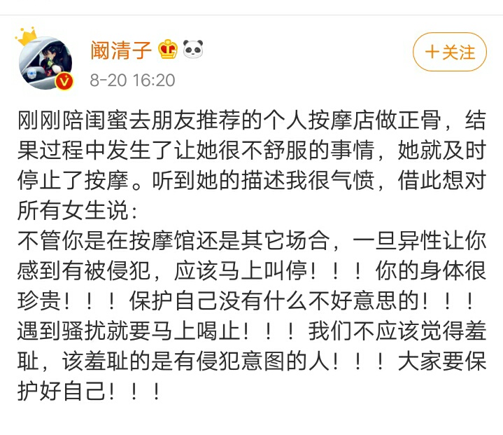 只会|沉默隐忍只会纵容人渣！ 阚清子为女性发声：该羞耻的是有侵犯意图的人