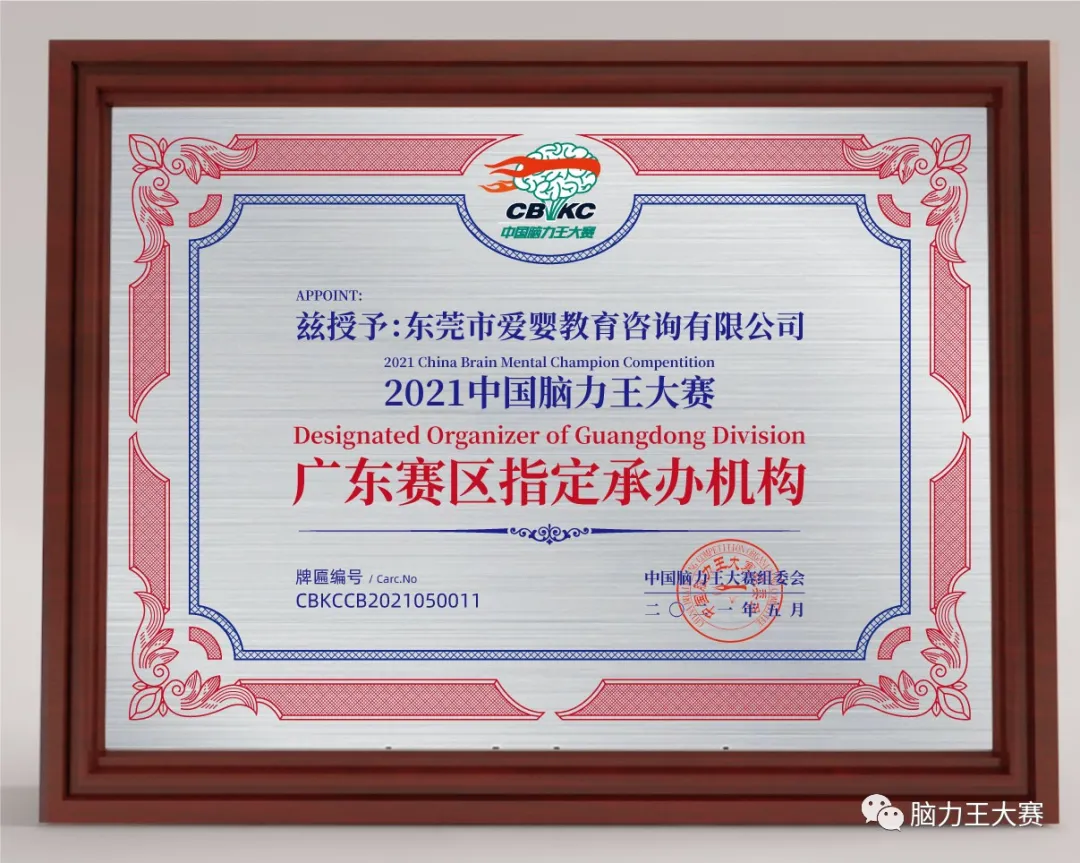 中国脑力王大赛广东赛区 中国脑力王大赛广东赛区