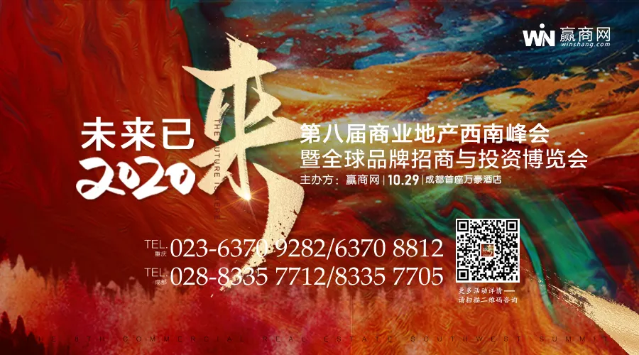 第八届商业地产西南峰会「金坐标」奖项名单揭晓