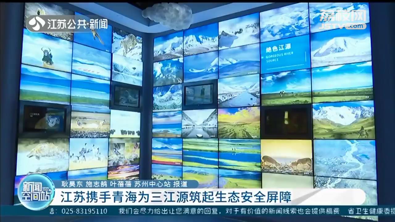 云计算加大数据 江苏携手青海为三江源筑起生态安全屏障