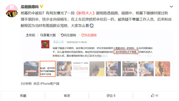 杨幂又翻车了？被群众围堵怒摔伞，网友当场翻脸说两字！