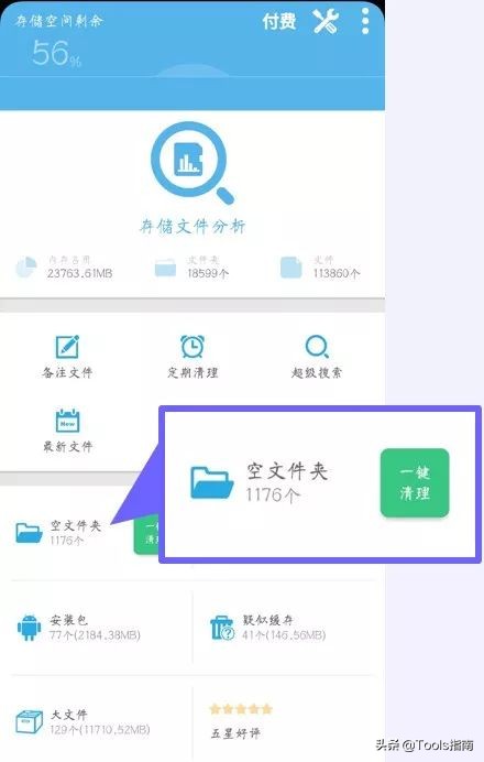 手机运行内存越变越小？用完这五个清理垃圾软件，让你18G也可以决战三年