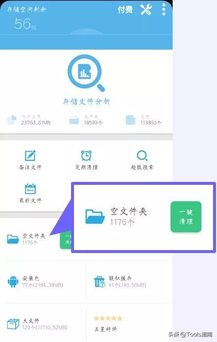 手机运行内存越变越小？用完这五个清理垃圾软件，让你18G也可以决战三年