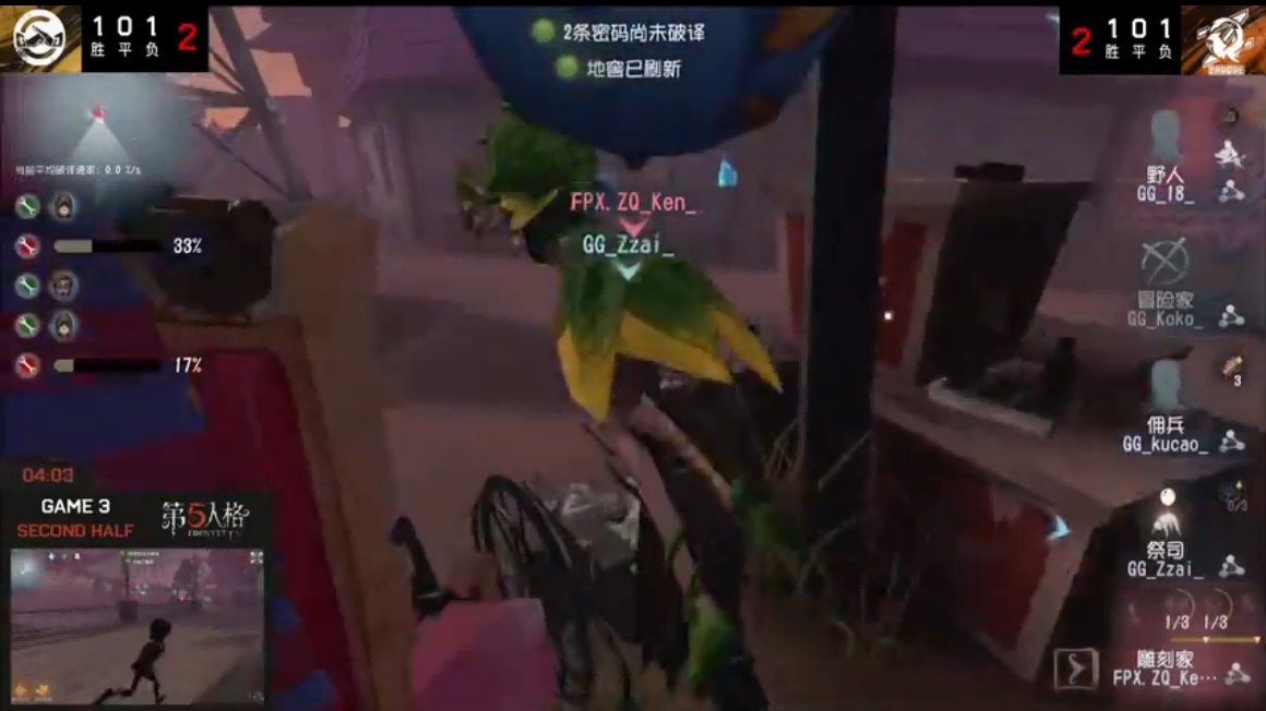 第五人格2021IVL夏季赛总决赛 FPX.ZQ vs GG 第三局