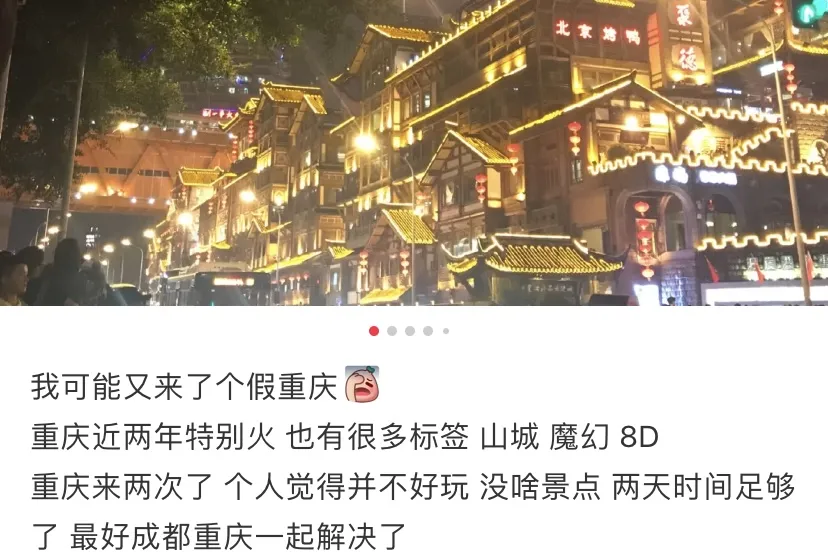 重庆旅游惊!竟然有人说重庆不适合旅游?