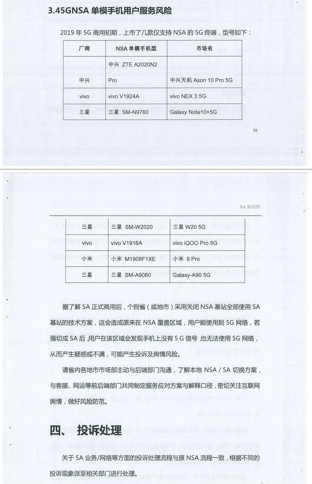 网传个别省市开始关闭NSA基站，这几百万5G手机用户怎么办？