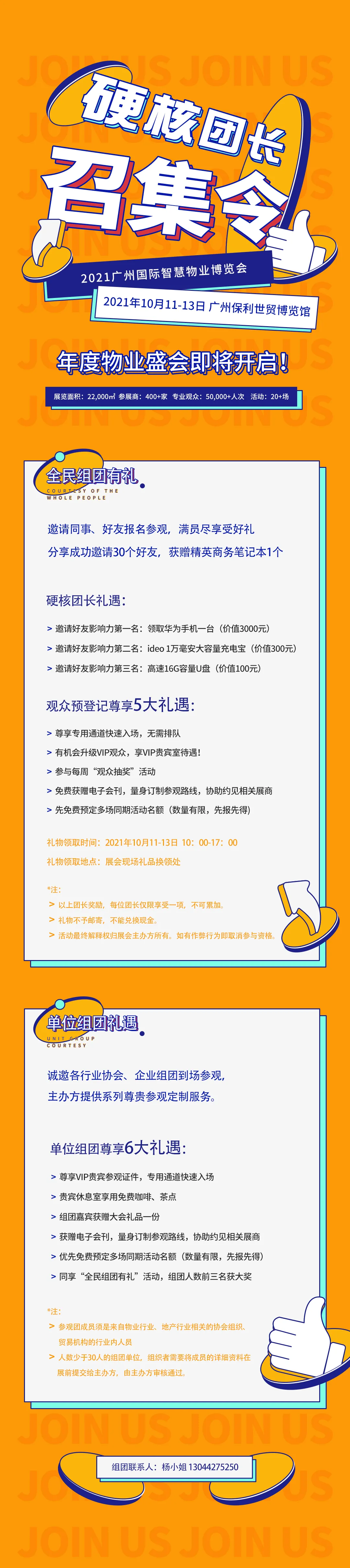 参观报名｜2021广州国际智慧物业博览会观众预登记火热进行时