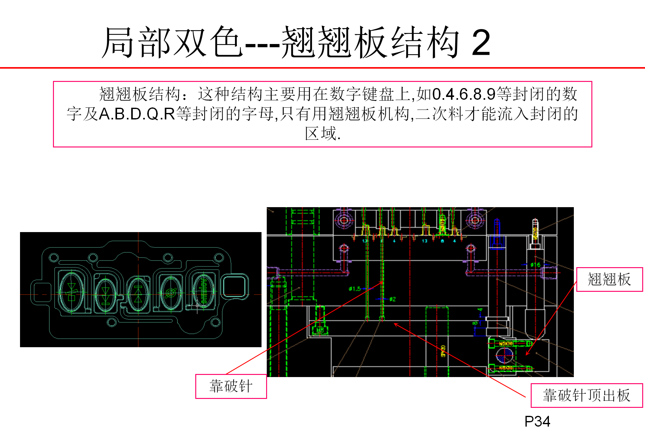 双色注塑工艺和模具结构讲解，双色模具设计要点，什么是双色模？