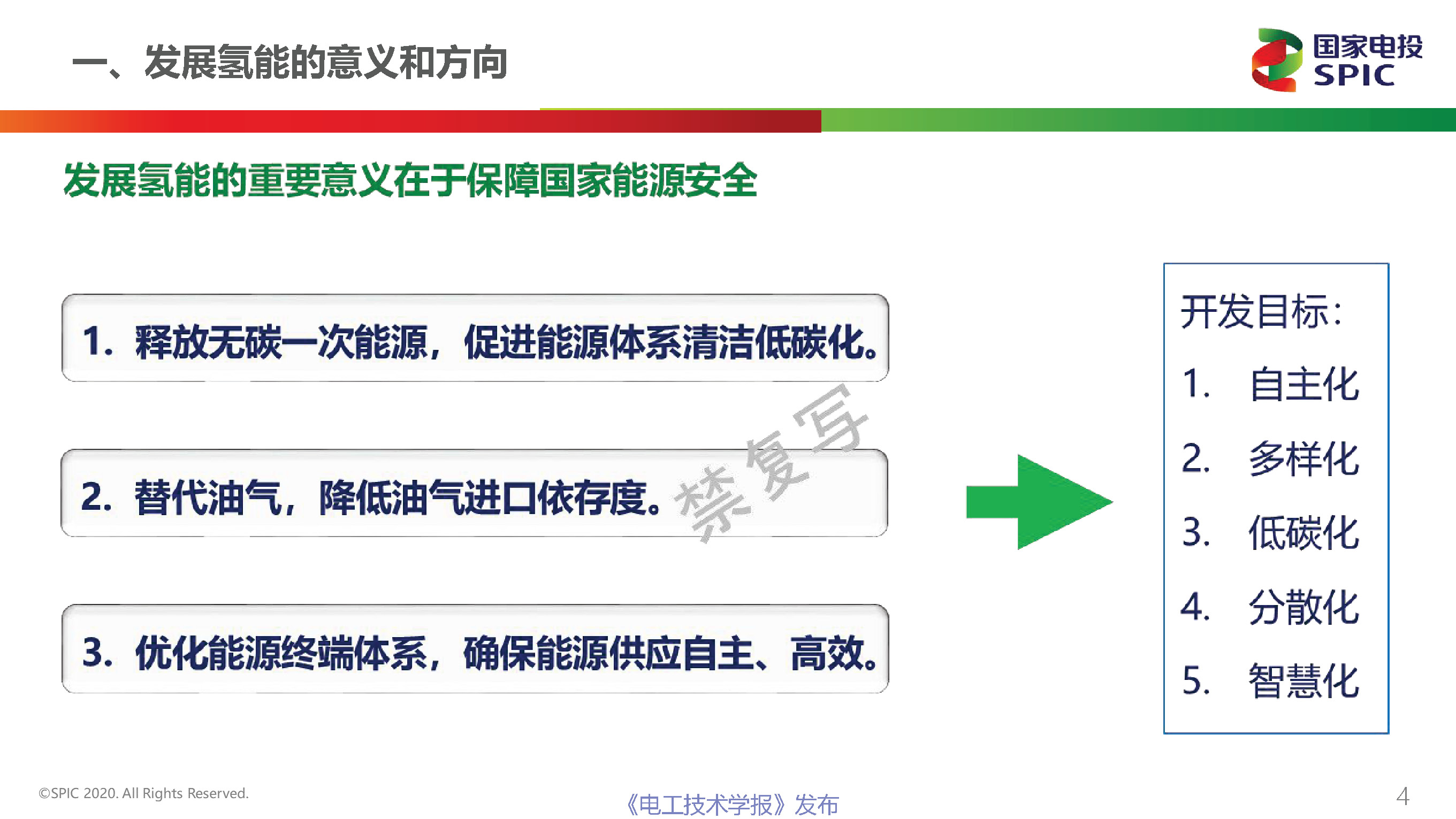 國家電投氫能公司首席技術官柴茂榮：氫能與燃料電池的前景展望