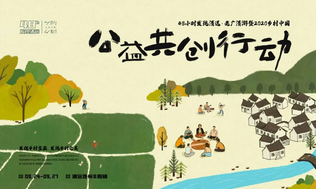 公益共创行动