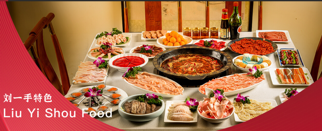 全球1500余家，刘一手火锅20年经久不衰秘诀到底是什么？