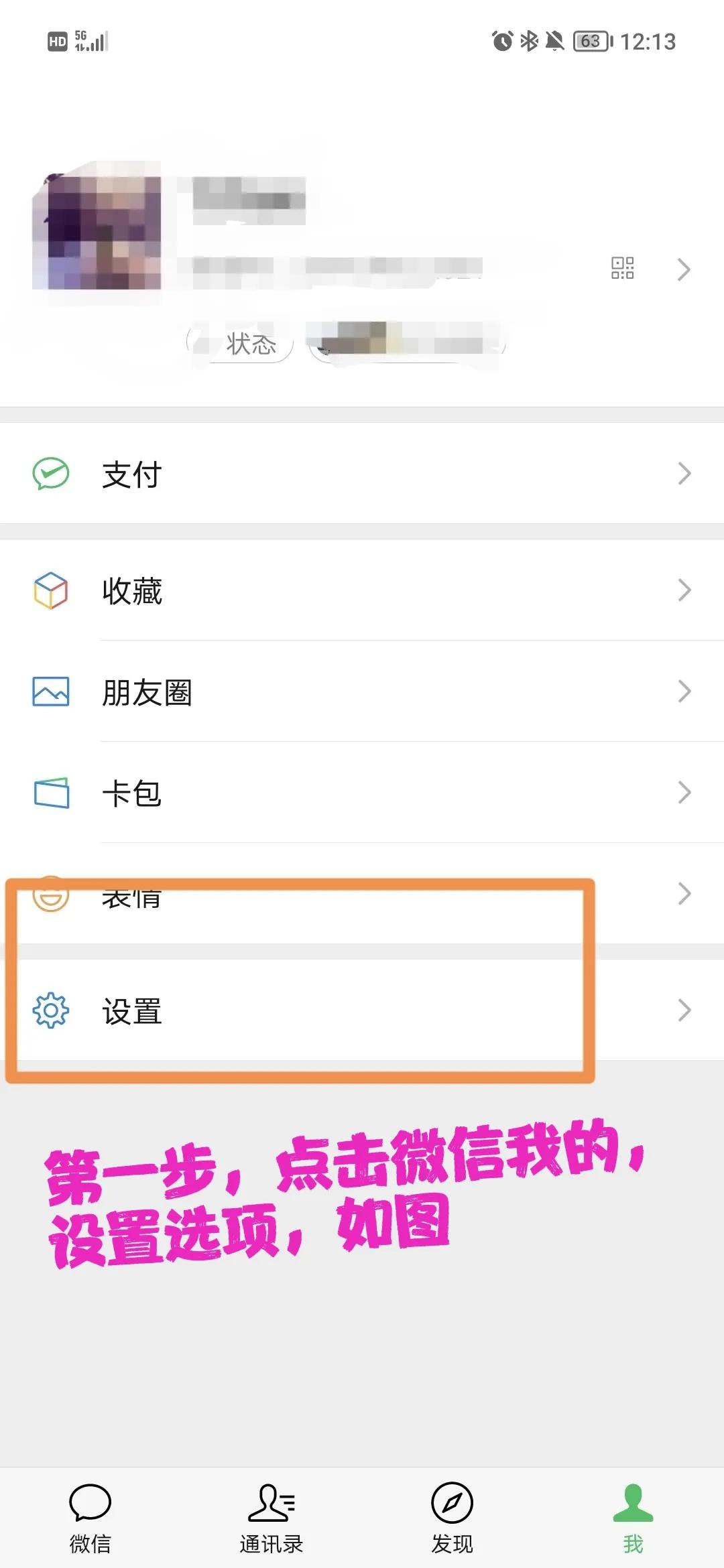 微信朋友圈廣告關(guān)閉教程