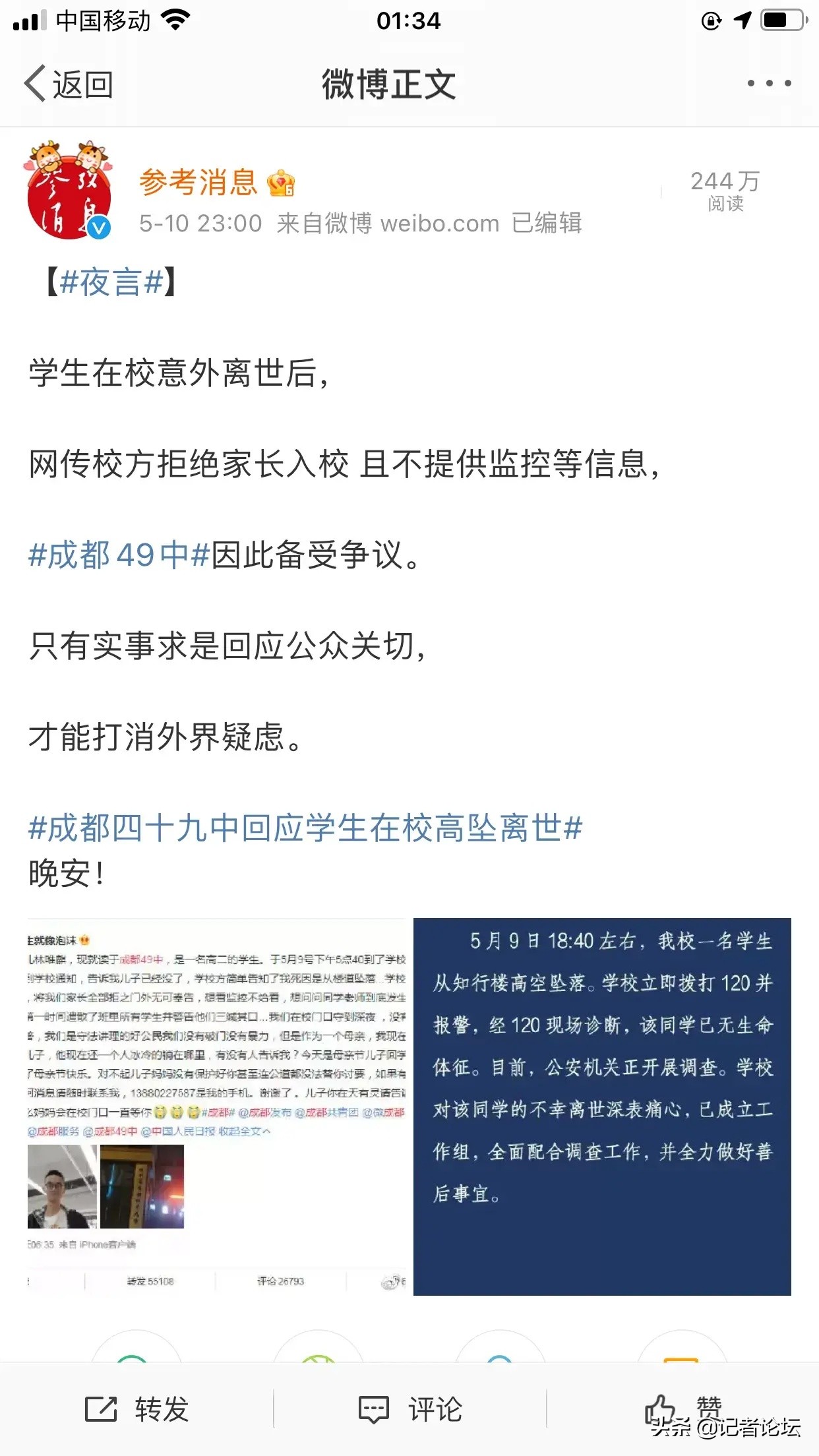 高二男生学校坠亡，拒绝家长入校，成都49中到底在隐瞒什么？