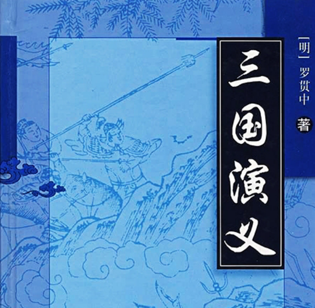 《三国演义》赤壁之战：看似大快人心，实则与正义背道而驰