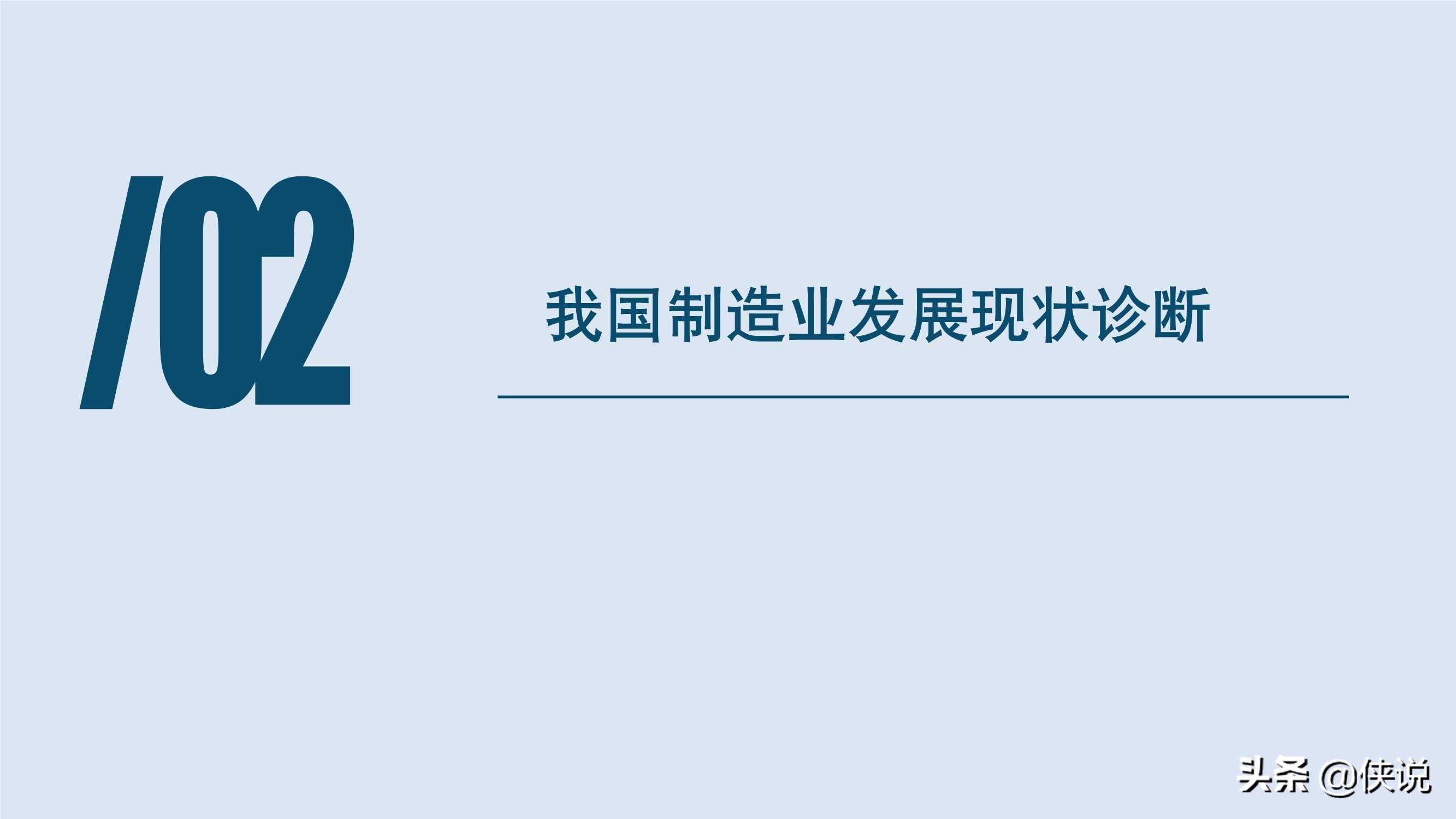 制造业数字化发展模式的先进探索研究报告