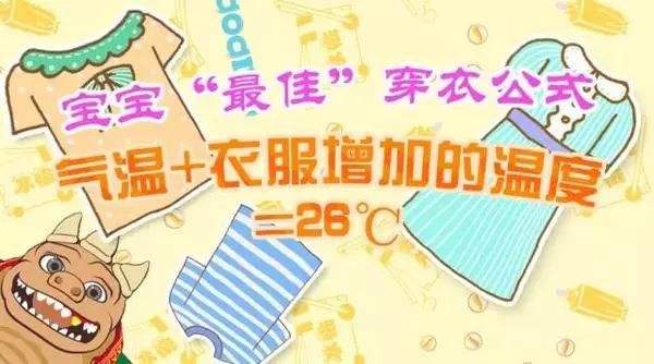 “一阵秋雨一阵凉”牢记秋季穿衣三原则一公式，宝宝少生病
