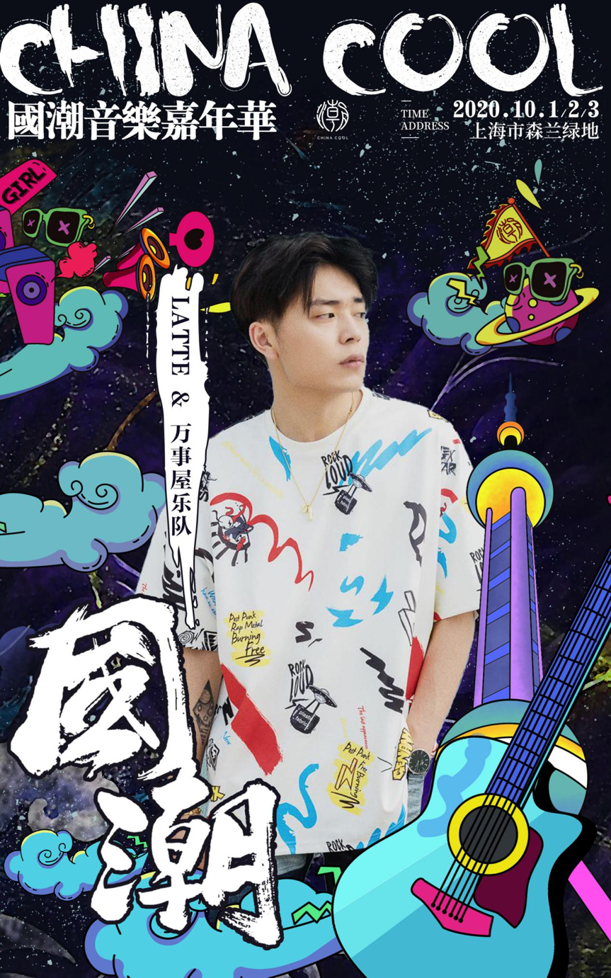 河马票务推荐【张云雷/朴树/王琳凯】国潮音乐嘉年华音乐节上海站