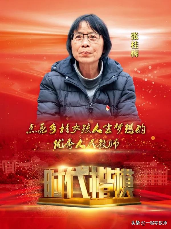 "七一勋章"获得者张桂梅:我是一名普通的人民教师,九死亦无悔