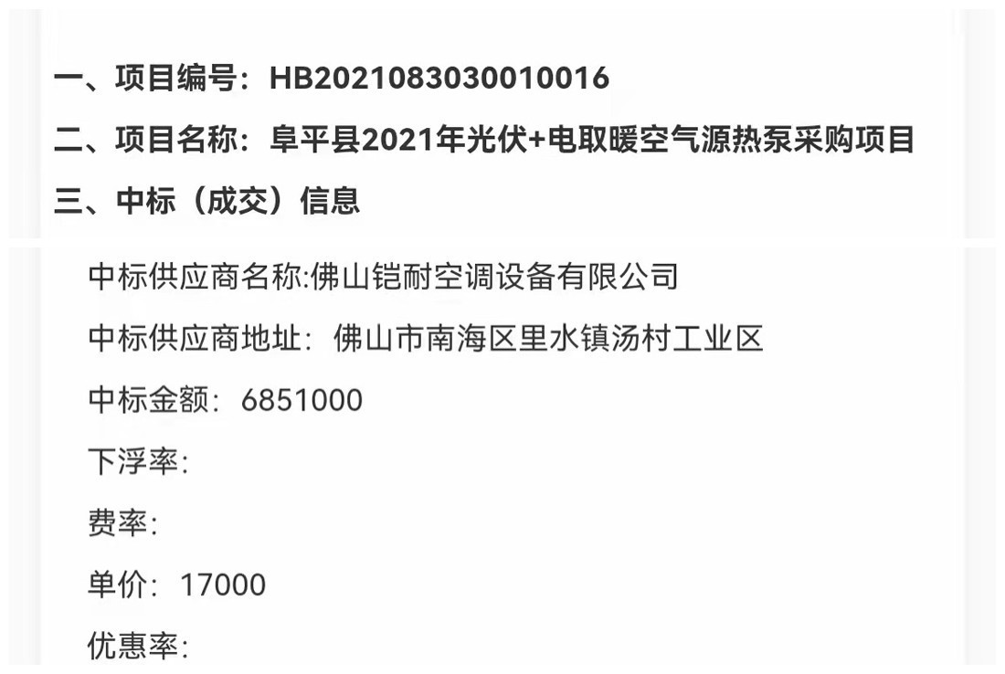彰显企业实力！科莱泰克强势中标阜平县2021光伏+空气源热泵项目