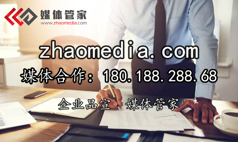 媒体管家科技企业年会活动媒体邀约方案策划整合