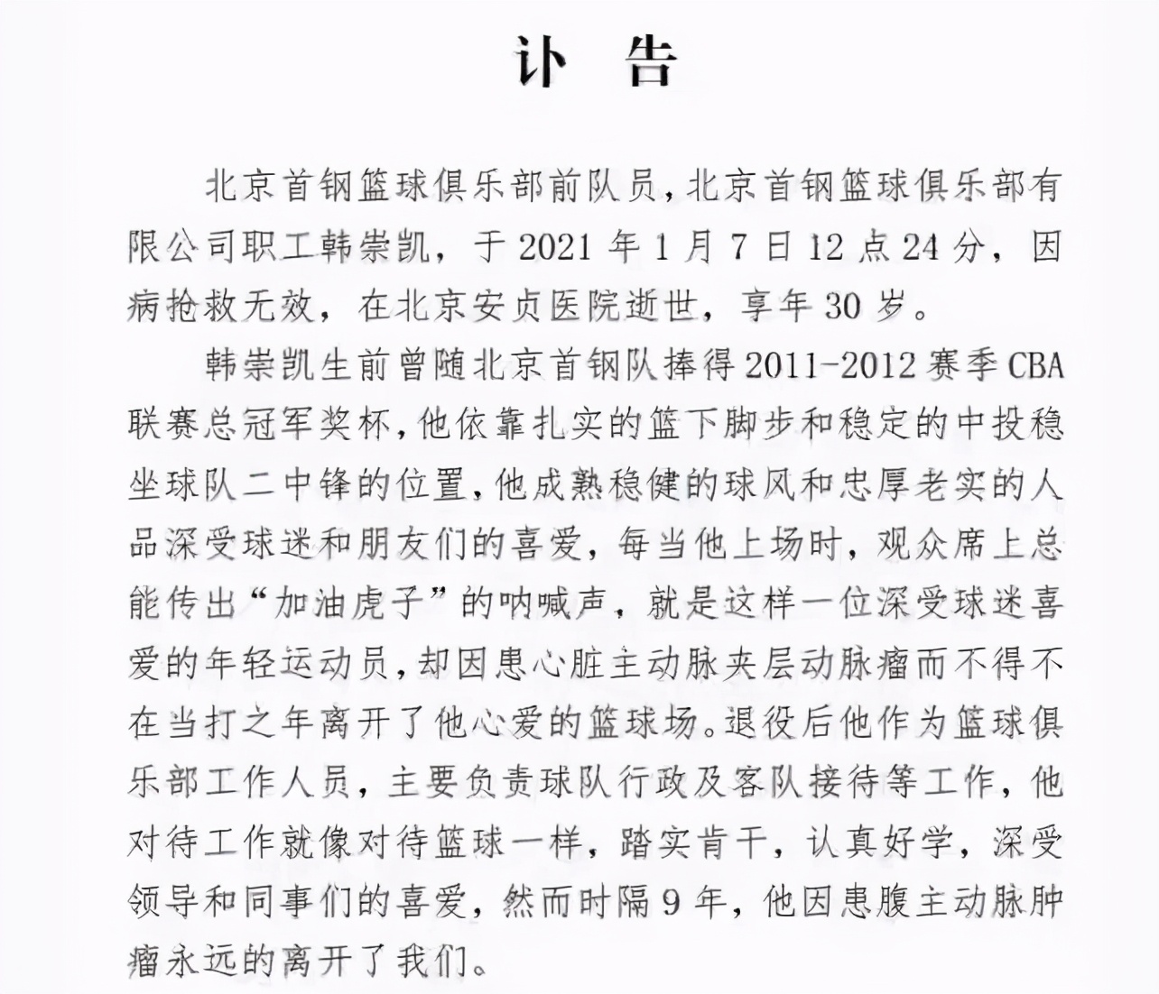 北京首钢官宣噩耗！2米06夺冠功臣去世，时隔两年两位冠军离世