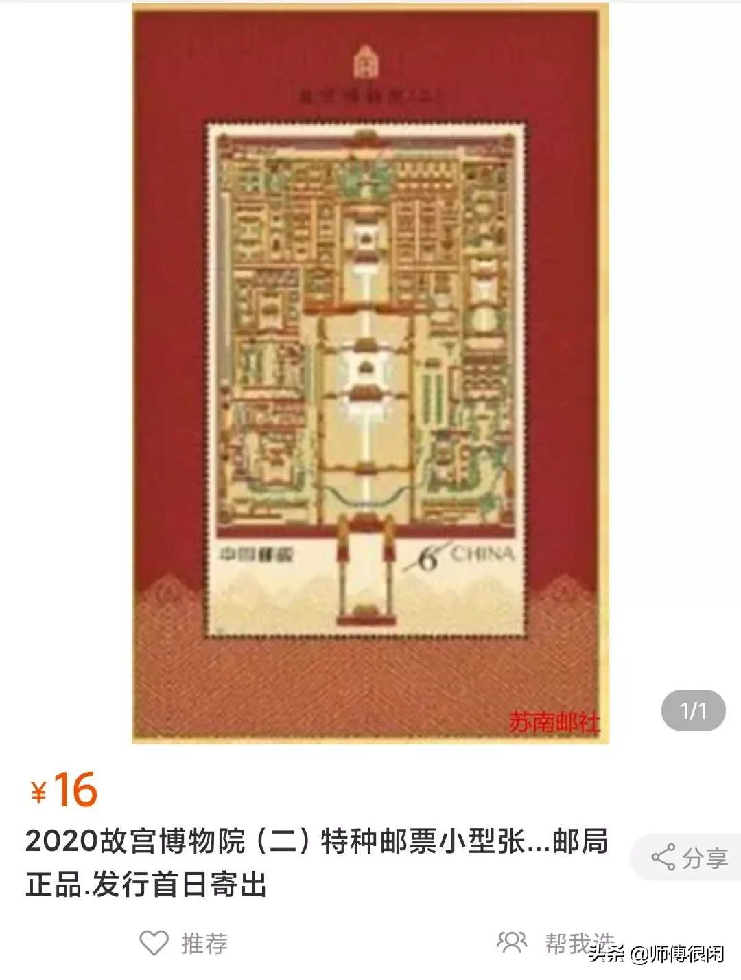 故宫邮票暴涨3倍!大版还可以抢