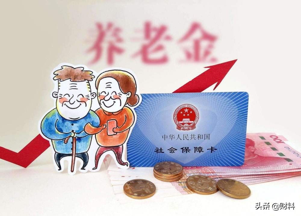 2021年，养老金17连涨稳了！4月底出台相关政策，