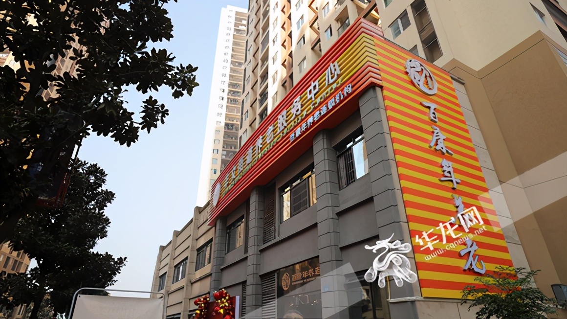 养老不出社区！重庆丰文街道百康年养老服务中心揭牌