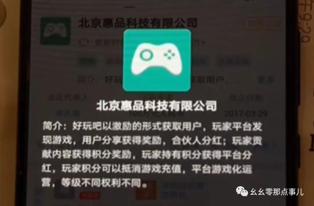 虚拟货币“好玩吧”一点也不好玩，北京一事主