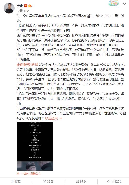 Within an inch of by A in 400 million buy, zhao Lou thinks of a behind the curtain so strong, yu Zheng says however: Did not feel way to do sth? 