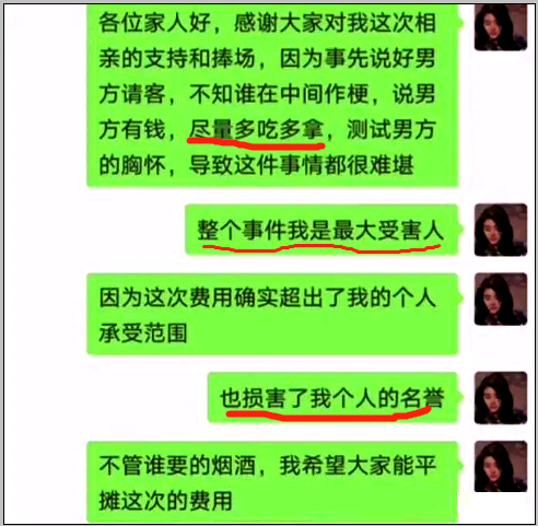 带23个亲友蹭饭相亲饭局，女方的“无知无畏”害苦了自己！