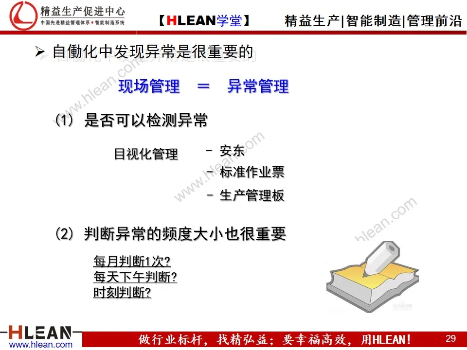 「精益学堂」丰田生产方式之——自働化