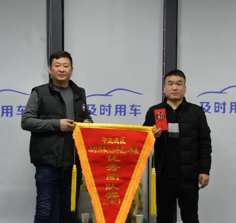 及时用车2020年Q4季度总结表彰大会
