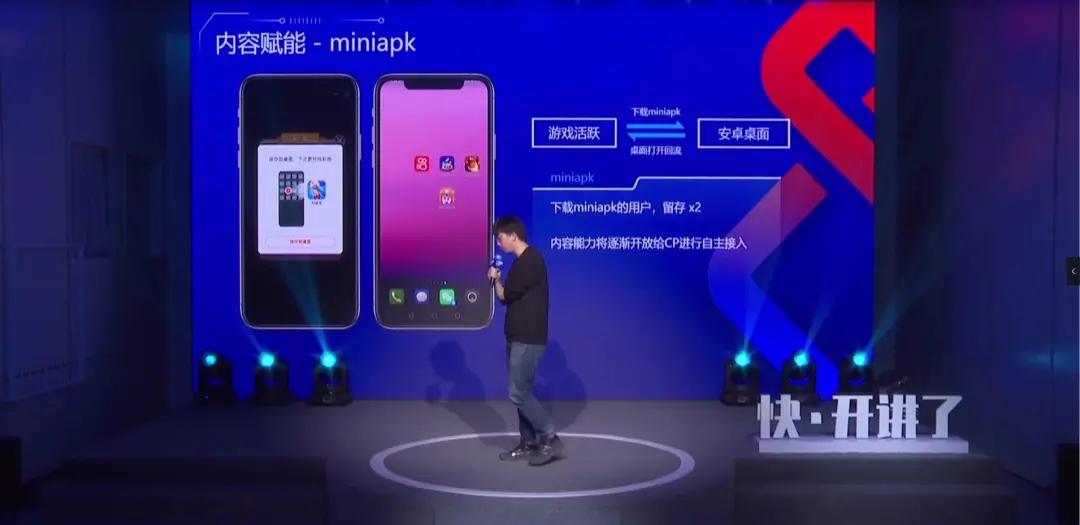 快手公开课：如何在快手上做好小游戏？