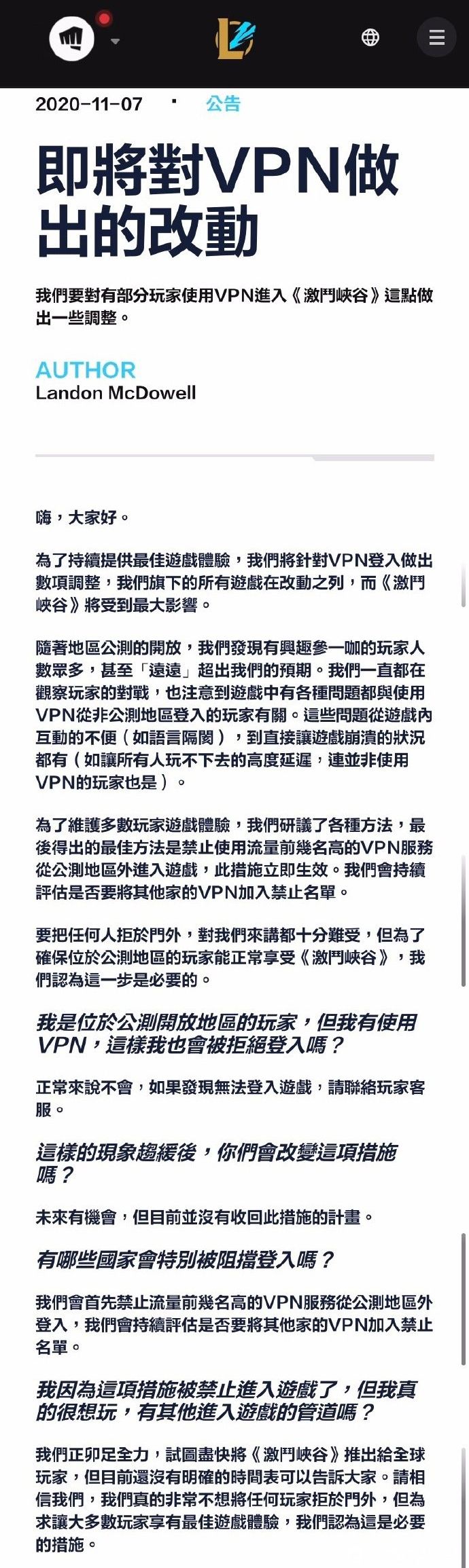 国服怎么办？LOL手游疑将锁区？将禁止公测外地区登录