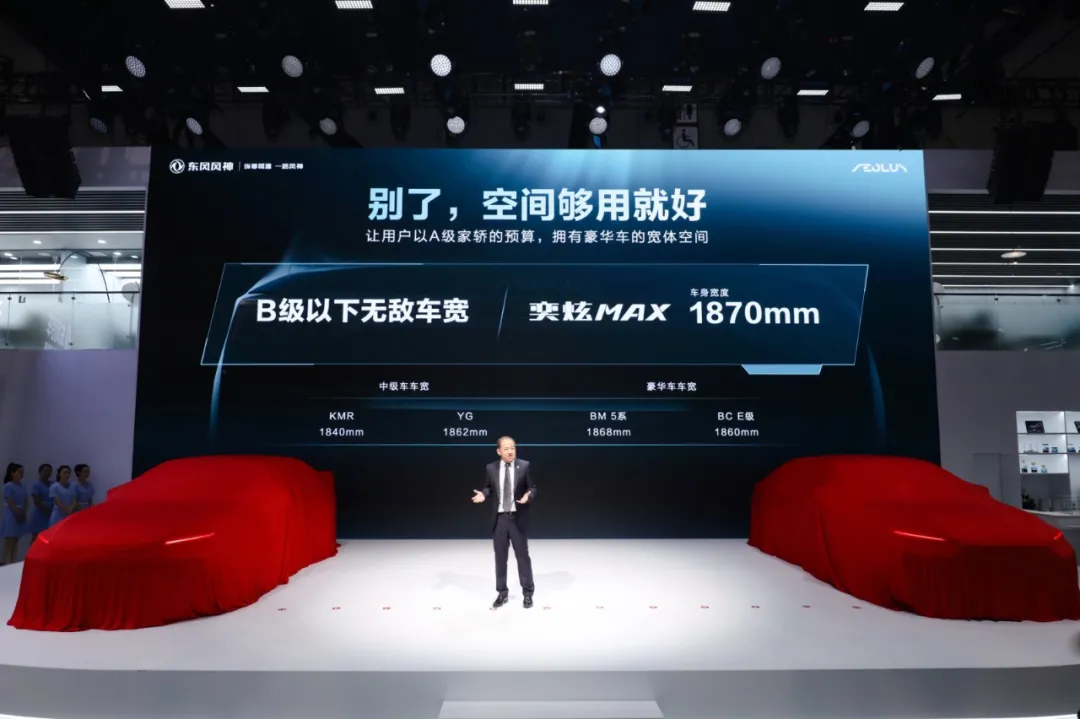 上海车展丨DSMA全新平台加持,东风风神奕炫MAX全球首秀