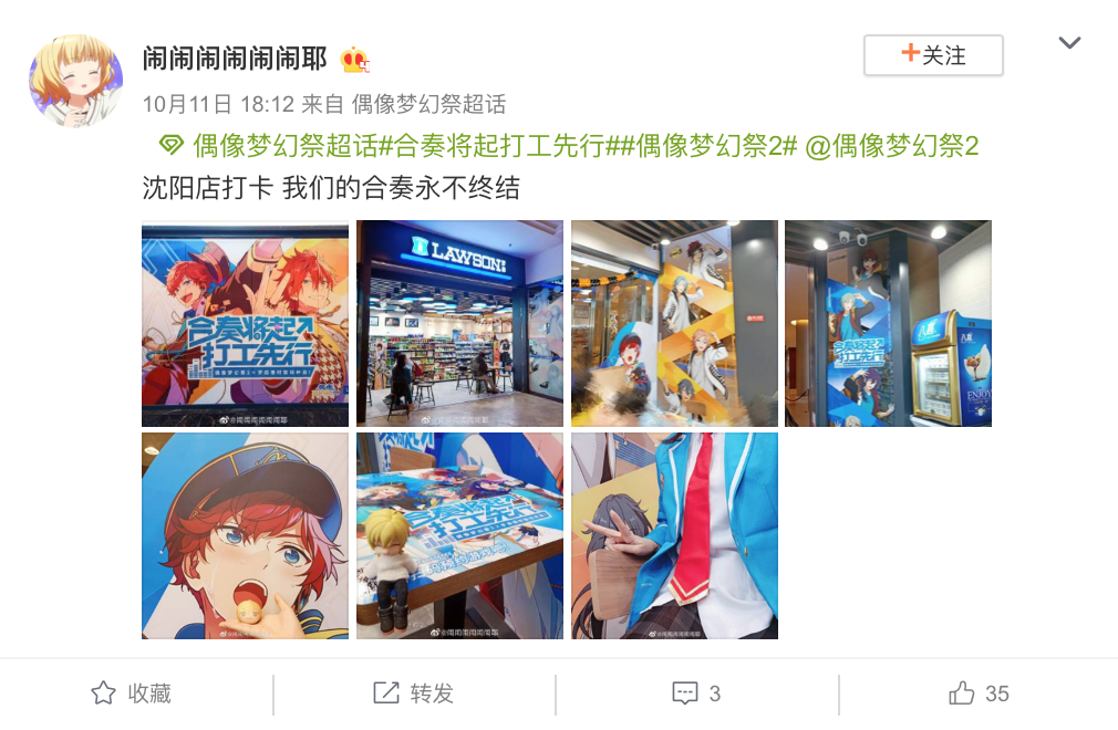 《偶像夢幻祭2》x羅森便利店！限時活動火熱進行中