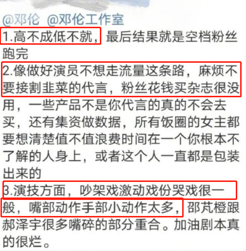 脱粉|“邓伦粉丝脱粉”被尴尬挂上热搜！怒斥其无事业心已沦为综艺咖 你怎么看？ &amp;#8203;